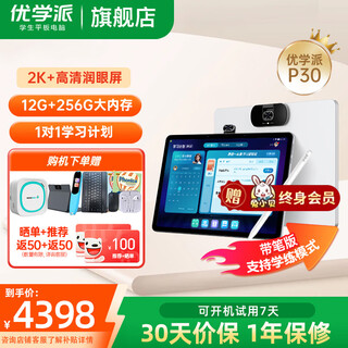 Youxuepai learning machine p30 8g+256g student tablet computer, primary school, junior high school and high school synchronization, english point reading machine, eye protection tutoring machine, primary school tablet learning machine, early education machine p30 with pen version 8g+8g+256g