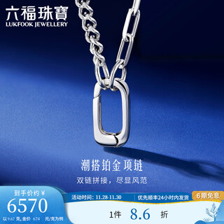 Lukfook jewelry platinum 950 platinum necklace set chain gift price g07tbpn0013 50cm-9.67g (including labor cost 1122 yuan)