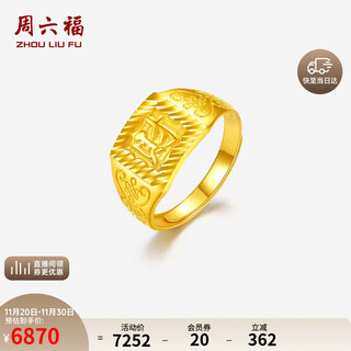 Saturday blessing gold ring men's wealth ring pure gold 999 birthday gift price aa011382 live mouth no. 16 about 5.62g