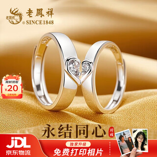 Lao fengxiang s925 sterling silver couple ring, a pair of light luxury men and women rings to express love and express love as a birthday gift for boyfriend and girlfriend. shipped from jingdong bakura * same day/next day delivery - forever bonding couple rings