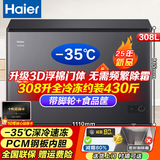 Haier's freezer is a large-capacity household and commercial freezer that does not require frequent defrosting. it is a first-class energy-efficient freezer. 308 liters. upgraded top model -35 cryogenic + pcm steel liner.
