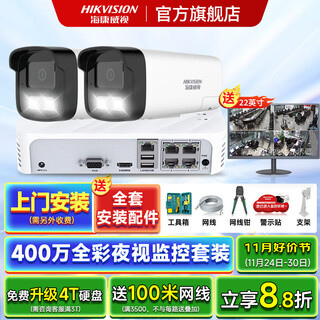 海康威视监控器全套设备摄像头 400万全彩室内外高清手机远程语音对讲POE商用商铺超市监控套装 【2台摄像头套装400万全彩夜视】可付费上门安装 带2T硬盘【热卖】