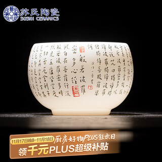 Sushi ceramics ice jade porcelain heart sutra luohan cup master cup tea cup personal special kung fu tea cup souvenir