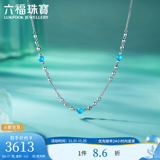 Lukfook jewelry platinum 950 galaxy brilliant turquoise bungee beads platinum necklace gift price g07p0020ds 4.47g (including labor cost 1448 yuan)