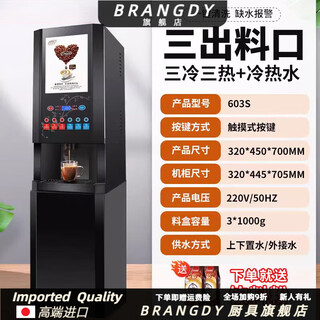 Brangdy deutsch importierte qualitäts-instantkaffeemaschine kommerzielle milchteegetränk-all-in-one-maschine cafeteria büro multifunktions-getränkemaschine f603s drei kalte drei heiße + heiße und kalte wasser vertikal