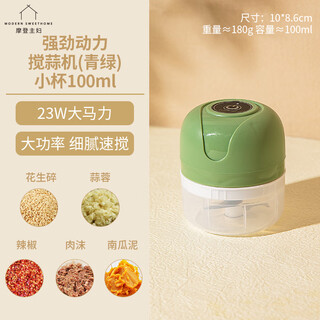Modern housewife garlic artifact electric garlic pounder garlic grinder garlic grinder garlic press garlic grinder 23w basic model - green 100ml + two-leaf knife