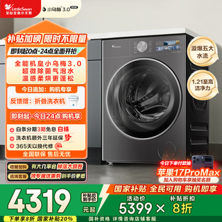 Littleswan drum washing machine machine emperor xiaowumei 3.0 set/wash/extract/wash and dry one flat screen fully embedded 1.21 wash ratio 10kg hot model trade-in national subsidy 20% washing and drying one 1400 rpm丨wool green label丨new style丨first class energy efficiency
