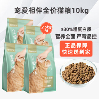 Netease carefully selects cat food, pamper and companion, charity series cat food, adult cats and kittens, full price, all-stage universal cat dry food, stray cat food, pamper and companion cat food, 2.5kg*4 packs