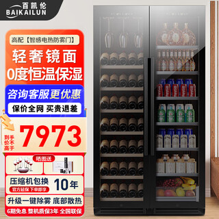 Baikailun double-door double-temperature red wine cabinet mirror glass double-door constant temperature wine cabinet embedded home living room refrigerator moisturizing large-capacity office tea liquor beverage display cabinet 1.9 meters | dual-temperature mirror | red wine ice bar style 112 bottles thin style