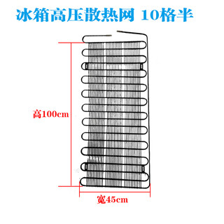 Double refrigerator system cooling network freezer refrigeration network 0.6m 1.5m condenser mesh arc evaporator radiator 10u iron mesh (1mx44cm)