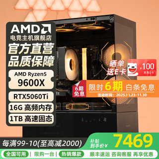 Amd ryzen r5 9500f/7500f/9600x assembled computer rtx5070/9070gre/rtx5060ti/9060xt black diy game console six r5 9600x丨5060ti 16g