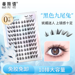 Beauty fox glue-free false eyelashes nine-tailed rabbit black 100 clusters double-tailed fox eye tail slanting self-adhesive eyelashes mf8060