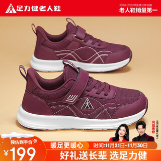 Foot lijian elderly shoes, women's shoes, winter walking shoes, mother's shoes, lightweight soft-soled sports and casual shoes 8671k wine red 39