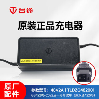 Tailing electric vehicle original genuine charger 48v60v72v/3a/4a/5a lead-acid graphene cloud plug charger with protocol 48v2a national standard interface (tldzq482001)