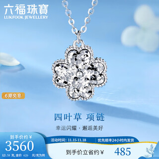 Lukfook jewelry platinum 950 crushed ice clover platinum necklace set price g07p0002ds 5.55g (including labor cost 549 yuan)