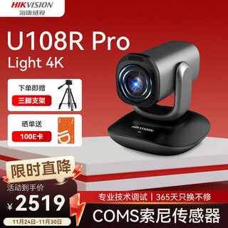 HIKVISION海康威视直播摄像头4K超清12倍变焦竖屏智能云台Light摄像头抖快带货美颜直播设备U108R Pro