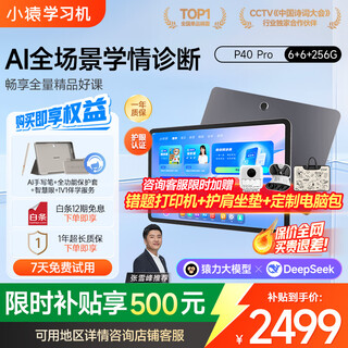 Xiaoyuan ai learning machine p40 ultra student tablet with 12.3-inch eye-protecting screen, full-scenario homework tutoring, all-in-one computer for learning and practicing, primary, junior high school and high school general ai learning machine p40 pro 6+6+256g
