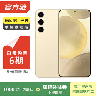 Samsung galaxy s24 second-hand mobile phone light amber yellow 12g+256g