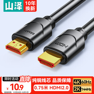 Shanze hdmi cable version 2.0 digital high-definition cable 3d video cable 0.75 meters 18gbps projector computer tv set-top box data connection cable 05sh8