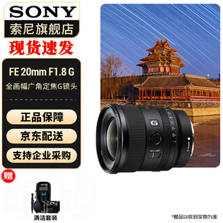 Sony (sony) full-frame fixed focus lens wide-angle fixed focus fe 20mm f1.8 g official standard