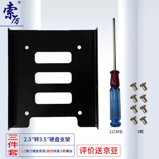 Soli desktop hard drive bracket 2.5 to 3.5-inch ssd solid state mechanical hard drive bracket hard drive bracket sl-t01