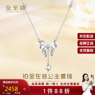 Jin zhifu inheritance platinum chain set for female fugitive princess pt950 bow love pendant for girlfriend and wife birthday gift fugitive princess chain about 4.65 grams