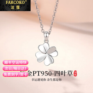 Fakou pt950 platinum necklace women's four-leaf clover platinum clavicle chain heart-warming birthday chinese valentine's day gift for girlfriend light luxury model-four-leaf clover necklace