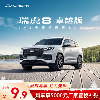 Deposit chery tiggo 8 premium edition