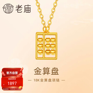 Laomiao laomiao gold 18k gold abacus pendant cnc carved abacus