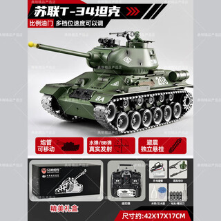 Ospiro german quality extra large tiger remote control tank children's toy boy electric can fire alloy model car alloy version soviet t-34 firepower + remote control battery