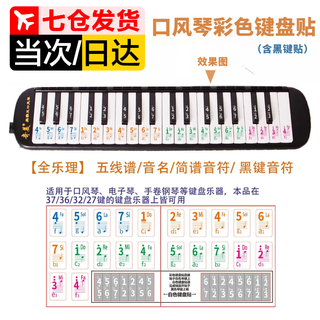Zuozhixun harmonium keyboard stickers 37 keys and 32 keys stickers for primary school students special key digital electronic sound label stickers black key stickers color keyboard stickers (buy one get one free)