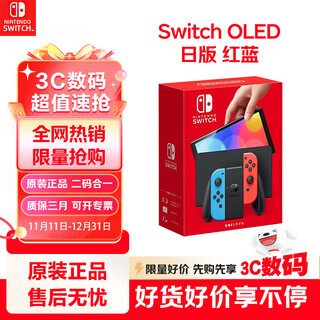 Nintendo Switch任天堂Switch2代主机switch oled日版港版ns续航增强版oled游戏机TZ12A switch日版oled家用掌机 日版 Switch OLED【红蓝】不含