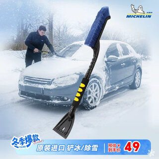 Michelin car snow removal shovel 67.5cm defrost ice shovel scraper snow removal tool