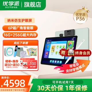 Youxuepai learning machine p36 student tablet 12.2-inch 2k+ nano bionic eye protection screen children's learning machine primary school to high school curriculum synchronization ai english learning early education machine p36 with pen version jd express 8g+8g+256g