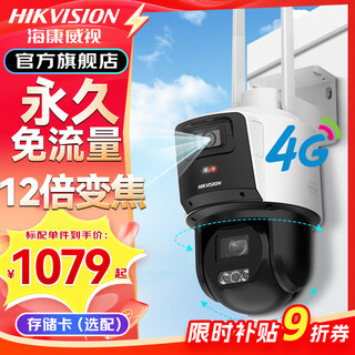 海康威视4G终身免流量监控器摄像头全彩夜视家用室内外农村鱼塘360度全景手机看高清云台旋转语音对讲防水 【终身免流】800万双镜头丨12倍变焦 送64G存储卡