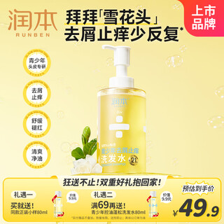 Runben youth special shampoo anti-dandruff itching fluffy children's shampoo 380ml adolescent students itchy dandruff