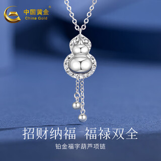 China gold (china gold) platinum necklace pt950 fu character treasure gourd pendant fulu set chain birthday valentine's day gift for girlfriend and wife about 8.3g