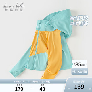 Dave&bella children's coat thin boy sun protection coat hooded medium and large children's top summer new casual girl's outer coat aqua in stock 110 cm (recommended height 100-110cm)