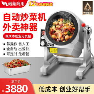 Nomgal cooking machine commercial intelligent automatic drum fried rice stir-fry machine multi-functional cooking robot takeaway catering canteen kitchen robot gas liquefied gas cooking machine economical bracket 8000w 36 type round bottom intelligent timing water gun