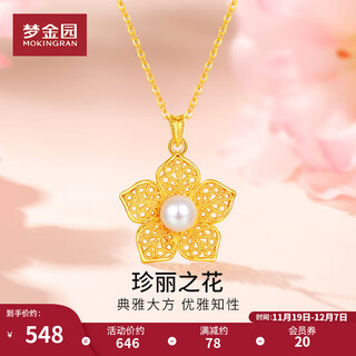 Mengjinyuan 18k gold pendant, filigree gold flower pendant, freshwater pearl birthday gift for girlfriend, happy flower - about 0.35g
