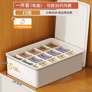 Yusenyi underwear, underwear and socks three-in-one storage box for home underwear wardrobe compartment organization artifact moonlight white (15 compartments) (covered) sock storage