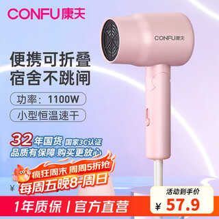 Confu low-power home appliance hair dryer student dormitory home small portable foldable hair dryer 3c certified constant temperature protection to send boyfriend and girlfriend holiday birthday gift 1100w power ink powder-3135