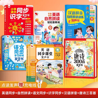 Guangxi third grade english point reading audio book people's education edition synchronized classroom first and second volume primary school textbook learning machine audio book 6-pack english synchronization + natural spelling + chinese synchronization + literacy synchronization +