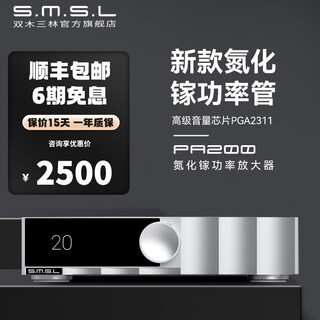 Smsl shuangmu sanlin pa200 gallium nitride power amplifier desktop power amplifier passive speaker high power silver