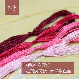 Other embroidery craftsmen, suzhou embroidery thread, commonly used colors of mulberry silk thread, handmade suzhou embroidery silk embroidery thread, 4 pieces, no. 7