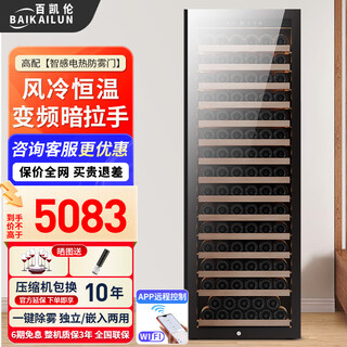 Bai kailun red wine cabinet, first-class energy efficiency, variable frequency air-cooled, frost-free, constant temperature and moisturizing refrigerator, zero-embedded red wine, tea, cigars, ice bar, white wine, home commercial compressor, fresh display, 1.8 meters | single temperature zone | full version | 420l
