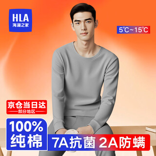 Heilan house (hla) thermal underwear men's autumn clothes and autumn pants men's 100% cotton antibacterial and anti-mite warm jersey and pants bottoming set 100% cotton antibacterial and anti-mite - glacier gray l/170 (weight 110-130jin jin is equal to 0.5 kg)