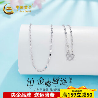 China gold pt950 platinum necklace women's lip chain as a gift for girlfriend, mother and wife, about 3.15g