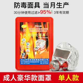 Fire mask, anti-smoke mask, anti-toxic, fire-proof, hotel national standard 3c certified household fire escape self-rescue respirator, national standard juan jiangshan best-selling model