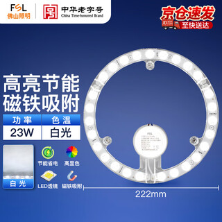 Fsl foshan lighting led ceiling lamp lamp panel light source module modified version wick 23w white light magnetic suction without punching